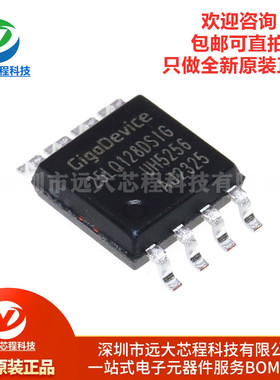 全新原装正品 GD25LQ128DSIG SOP-8 128M-bit 1.8V串行闪存芯片