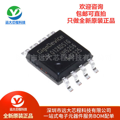 全新原装正品 GD25LQ128DSIG SOP-8 128M-bit 1.8V串行闪存芯片