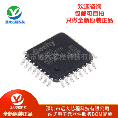 原装正品APM32F030K6T6 LQFP-32 ARM Cortex-M0 32位微控制器-MCU