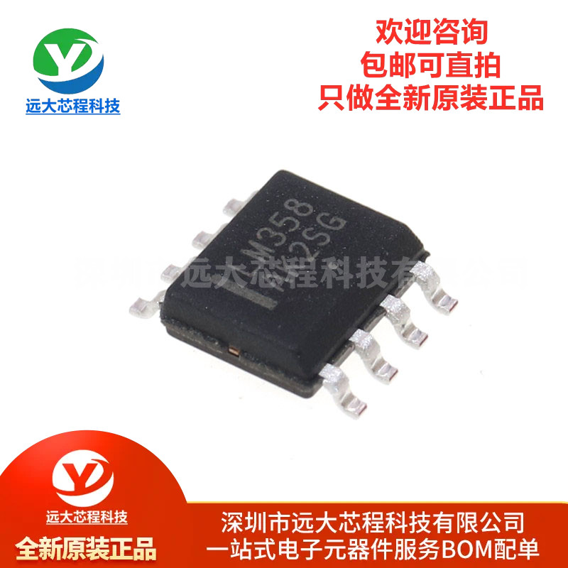 全新原装正品 贴片 LM358DR2G SOIC-8 运算放大器IC芯片 32V 1MHZ