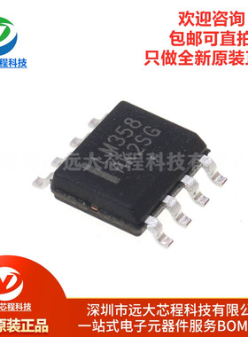 全新原装正品 贴片 LM358DR2G SOIC-8 运算放大器IC芯片 32V 1MHZ
