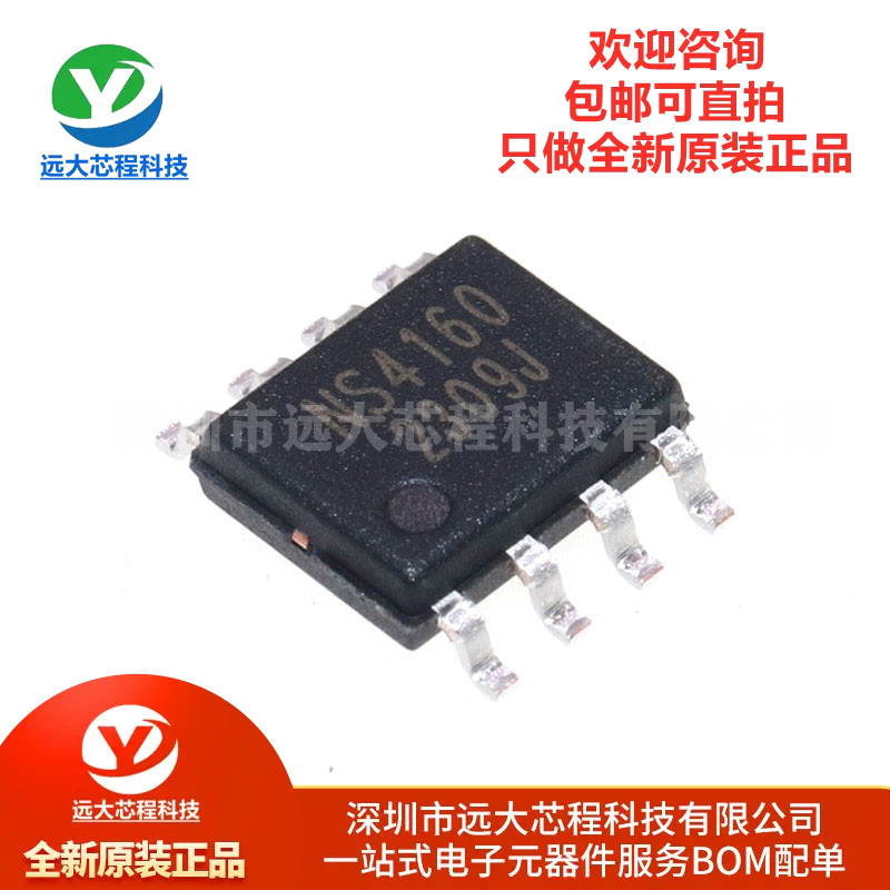 全新原装正品 贴片 NS4160 SOP-8 5W单声道音频功放 扩音器芯片IC