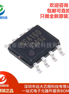全新原装正品 贴片 NS4160 SOP-8 5W单声道音频功放 扩音器芯片IC