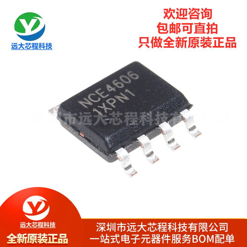 原装正品 NCE4606 SOP-8 30V 6.5A/-7A P+N沟道 MOS场效应管芯片