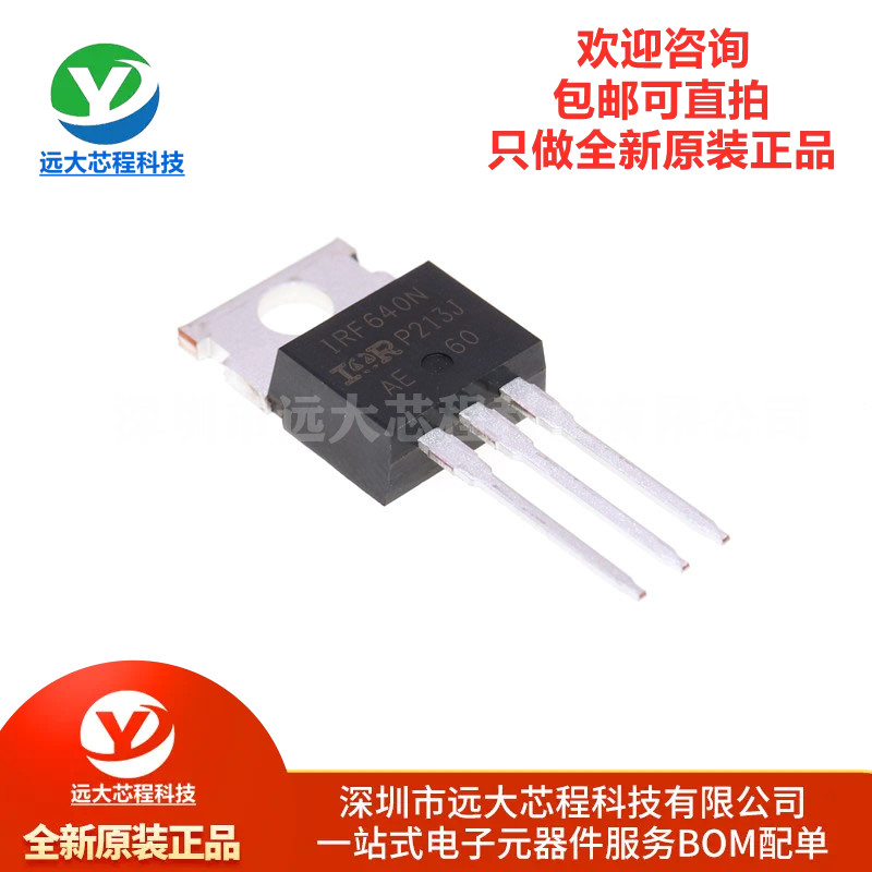 原装正品 IRF640NPBF TO-220 N沟道 200V/18A 直插MOSFET场效应管
