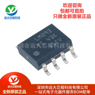 原装正品 贴片 LM293DR SOIC-8 双路 差分电路电压比较器IC芯片