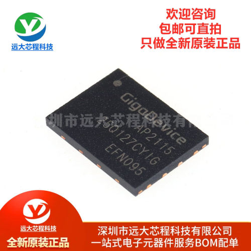 全新原装正品 GD25Q127CYIG WSON-8 128M-bit 3.3V串行闪存芯片