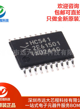 全新原装正品 74HC541PW TSSOP-20三态输出八路缓冲器/驱动器芯片