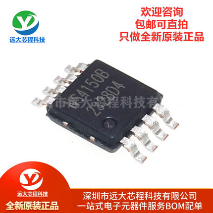 原装正品 NS4150B NS4150 贴片MSOP8 3W单声道数字音频功放芯片IC