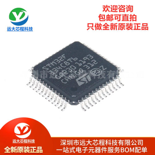 原装正品 STM32F334C8T6 LQFP-48 ARM Cortex-M4 32位微控制器MCU