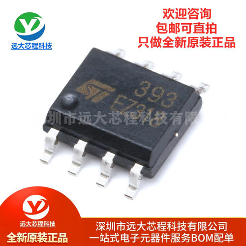 全新原装正品 贴片 LM393DT SOIC-8 电压比较器IC芯片