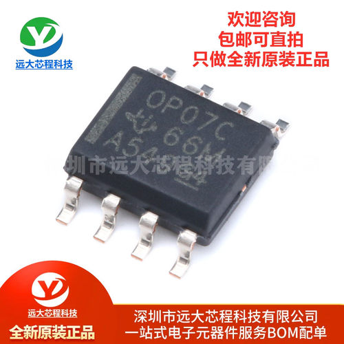 全新原装正品 贴片 OP07CDR SOIC-8 运算放大器IC芯片