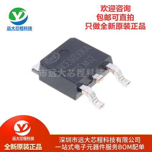 原装正品 NCE6050KA 贴片TO252 60V/50A N沟道 MOS场效应管IC芯片