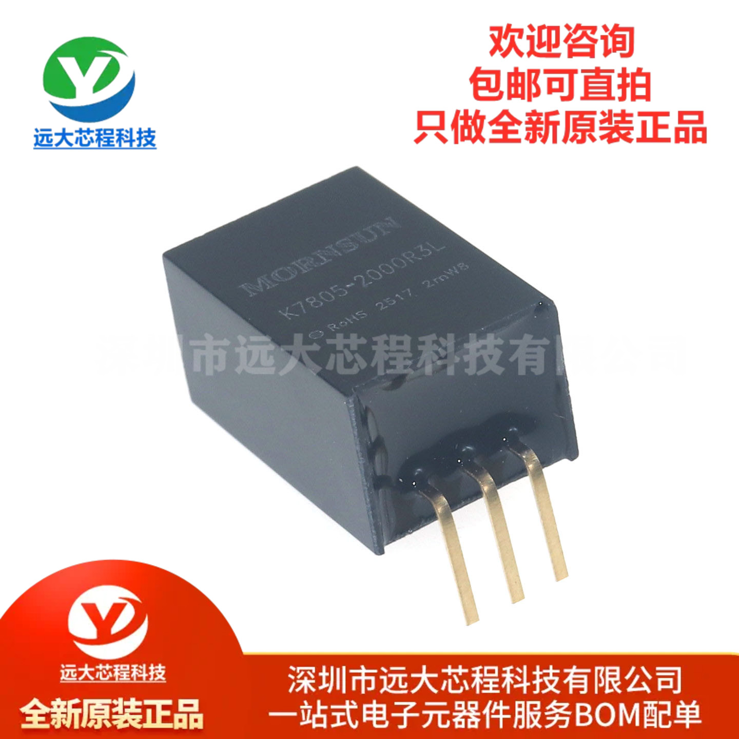 原装正品K7805-2000R3L 非隔离稳压DC-DC电源模块8-36V转5V2A弯脚