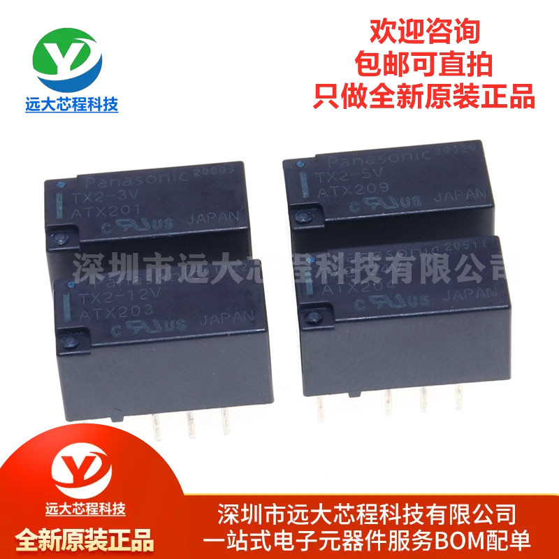 原装继电器TX2-5V TX2-12V TX2-24V TX2-3V ATX204 203 209 8脚2A
