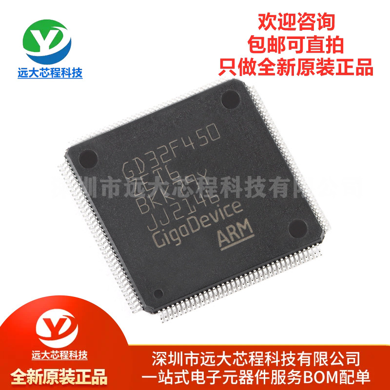 全新原装正品GD32F450ZET6 LQFP-144 ARM 32位微控制器-MCU芯片