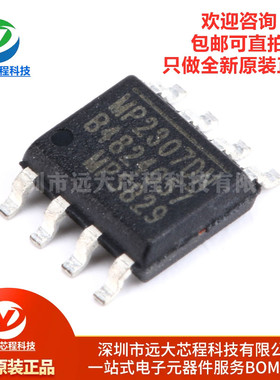 全新原装正品 贴片MP2307DN-LF-Z SOP-8 DC-DC芯片 3A 23V 340KHz