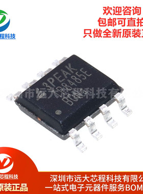 全新原装正品 TP8485E-SR 贴片SOP8 RS-485/RS-422接口芯片IC