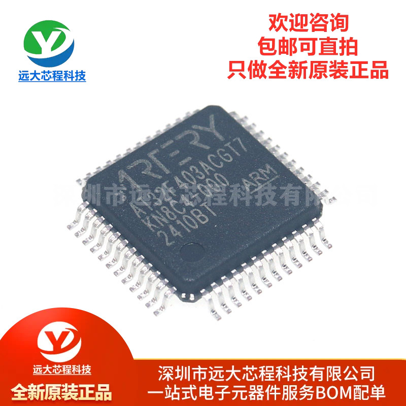 原装正品 AT32F403ACGT7 LQFP48 可替换STM32F103CBT6 单片机