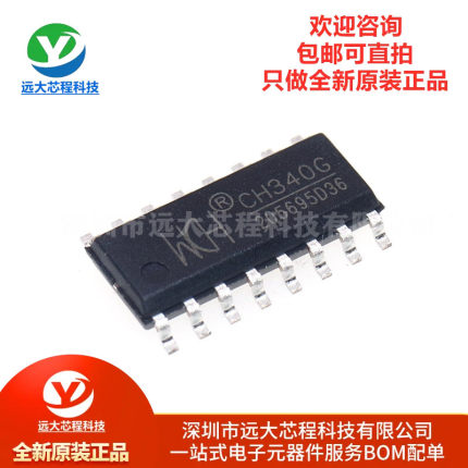 原装正品 贴片 CH340G SOP-16 USB转串口 IC芯片 USB总线转接芯片