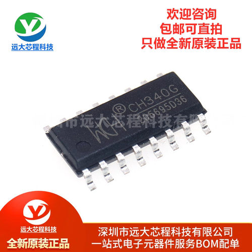 原装正品 贴片 CH340G SOP-16 USB转串口 IC芯片 USB总线转接芯片
