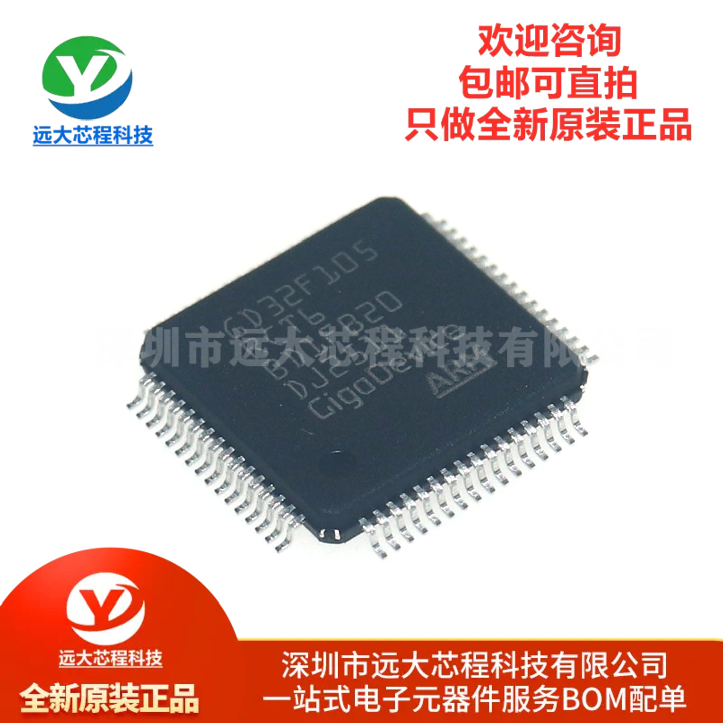 原装GD32F105RCT6 LQFP-64 ARM Cortex-M3 32位微控制器-MCU芯片