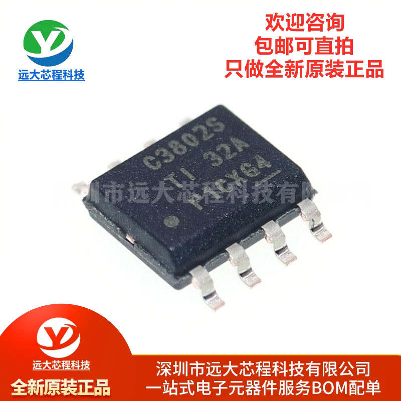 原装正品 LMR38020SDDAR 丝印C3802S 贴片SOP-8 电源芯片
