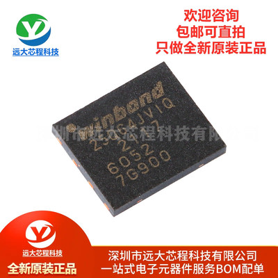 全新原装正品 贴片 W25Q64JVZPIQ WSON-8 3V 64M-bit串行闪存芯片