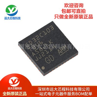 全新原装正品GD32C103TBU6 QFN-36 32位微控制器-MCU芯片