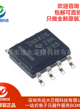 原装正品 INA826AIDR SOIC-8 精密仪表放大器芯片