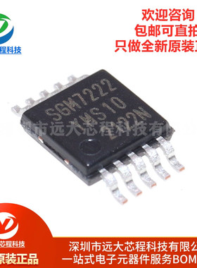 原装正品 SGM7222YMS10/TR MSOP-10 双刀双掷模拟信号开关IC芯片