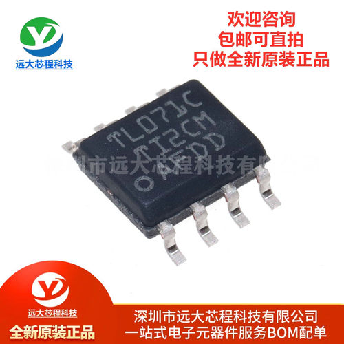 全新原装正品 贴片 TL071CDR SOP-8 低噪JFET输入运算放大器芯片