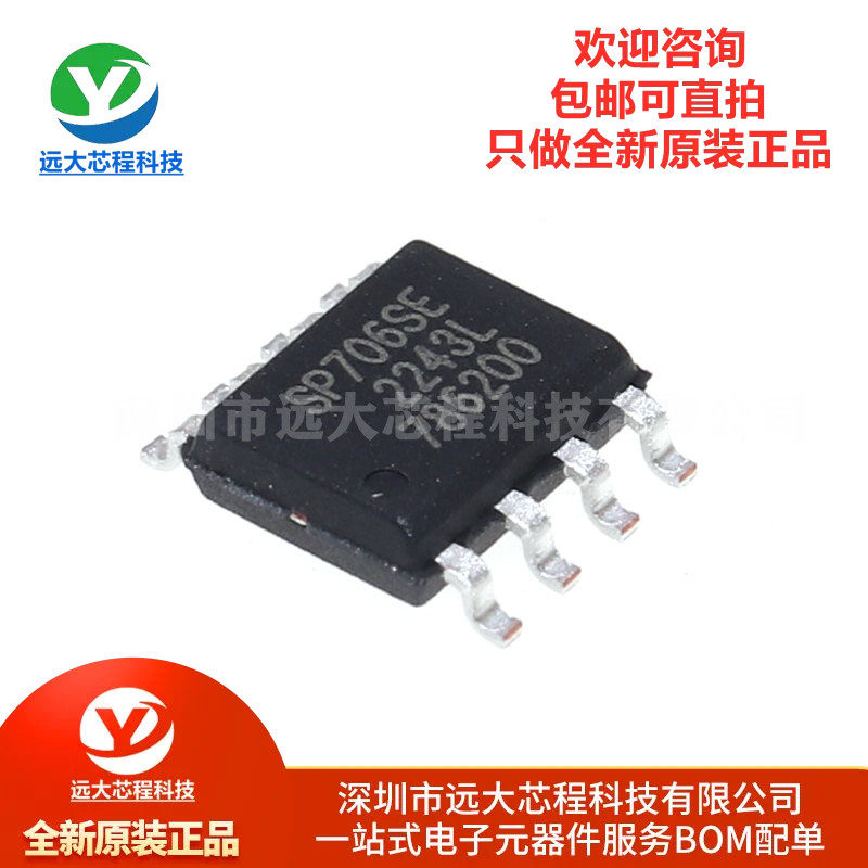 全新原装正品 贴片 SP706SEN-L/TR SOP-8 MCU监控器IC芯片