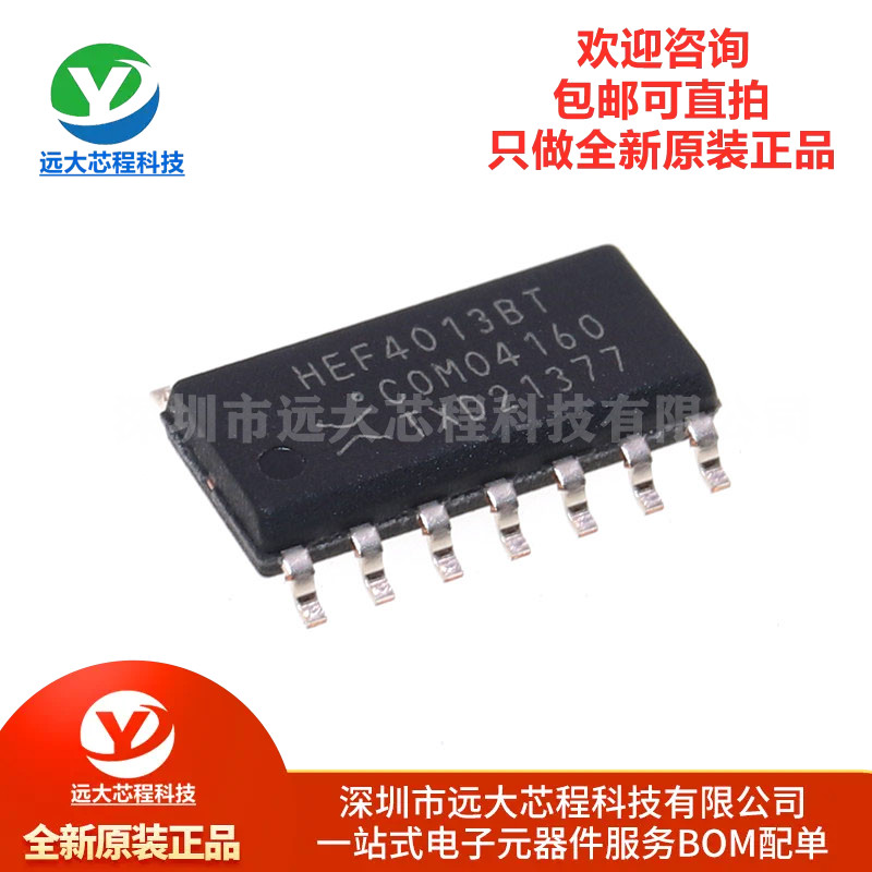 全新原装正品 HEF4013BT SOIC-14双D型触发器贴片逻辑IC芯片