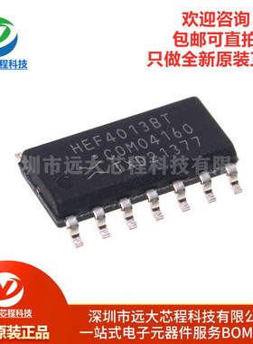 全新原装正品 HEF4013BT SOIC-14 双D型触发器 贴片逻辑IC芯片