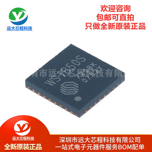 WS1850S QFN-32射频接收读卡芯片IC 兼容RC522 523 CV520 FM17522