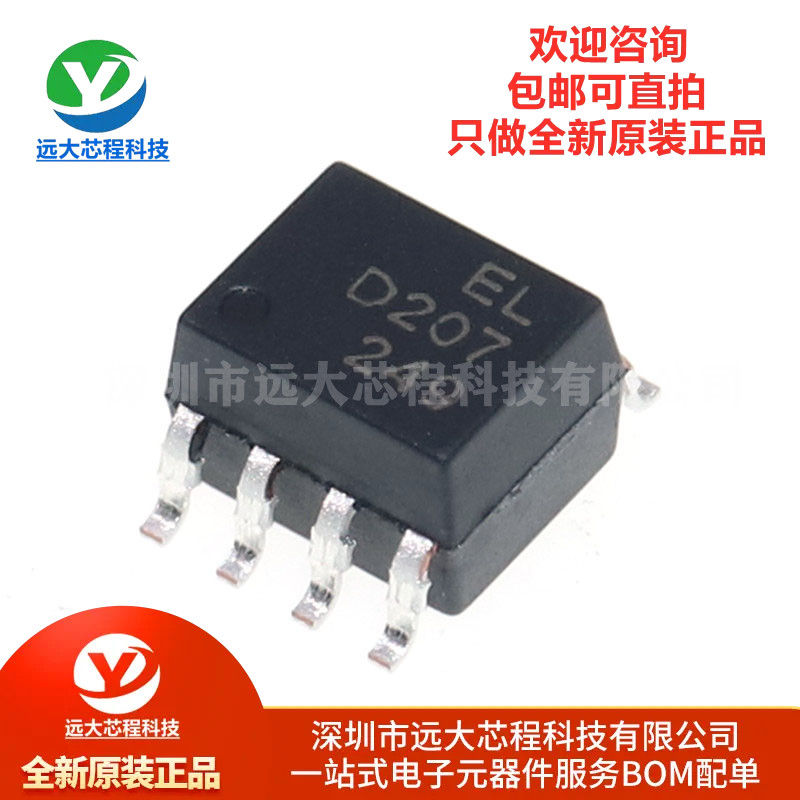 原装正品 ELD207(TA) 丝印ELD207 SOP8 高速光电耦合器 贴片