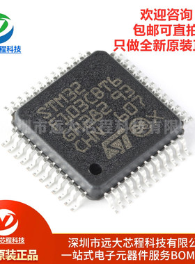 全新原装正品 STM32F103CBT6 LQFP48 单片机MCU芯片 原装现货