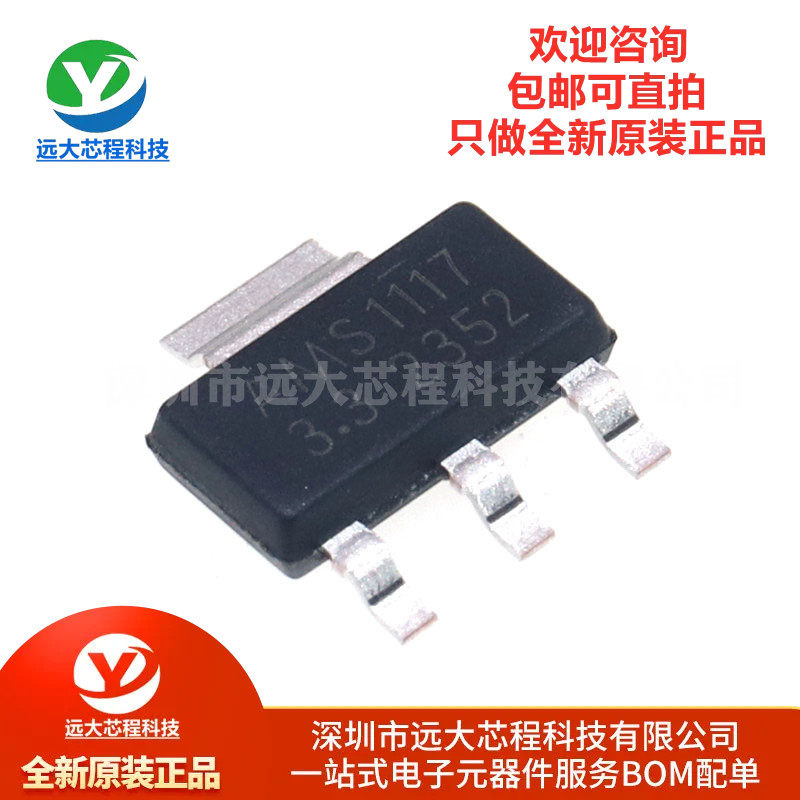 原装正品 贴片 AMS1117-3.3 SOT-223 电源降压IC 线性稳压LDO芯片图片