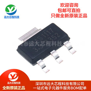 原装正品 贴片 AMS1117-3.3 SOT-223 电源降压IC 线性稳压LDO芯片