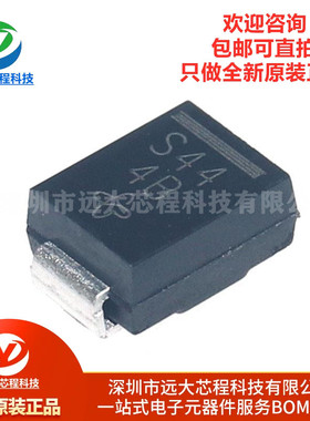 原装正品 SSB44-E3/52T 丝印S44 贴片SMB 肖特基二极管