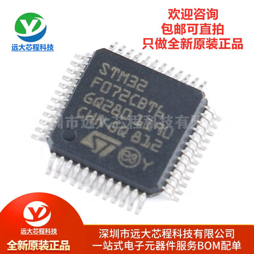 原装正品STM32F072CBT6芯片