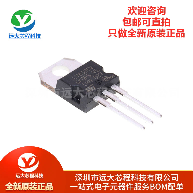 原装正品 直插 L7812CV-DG TO-220 1.5A 三端稳压电路IC芯片 +12V