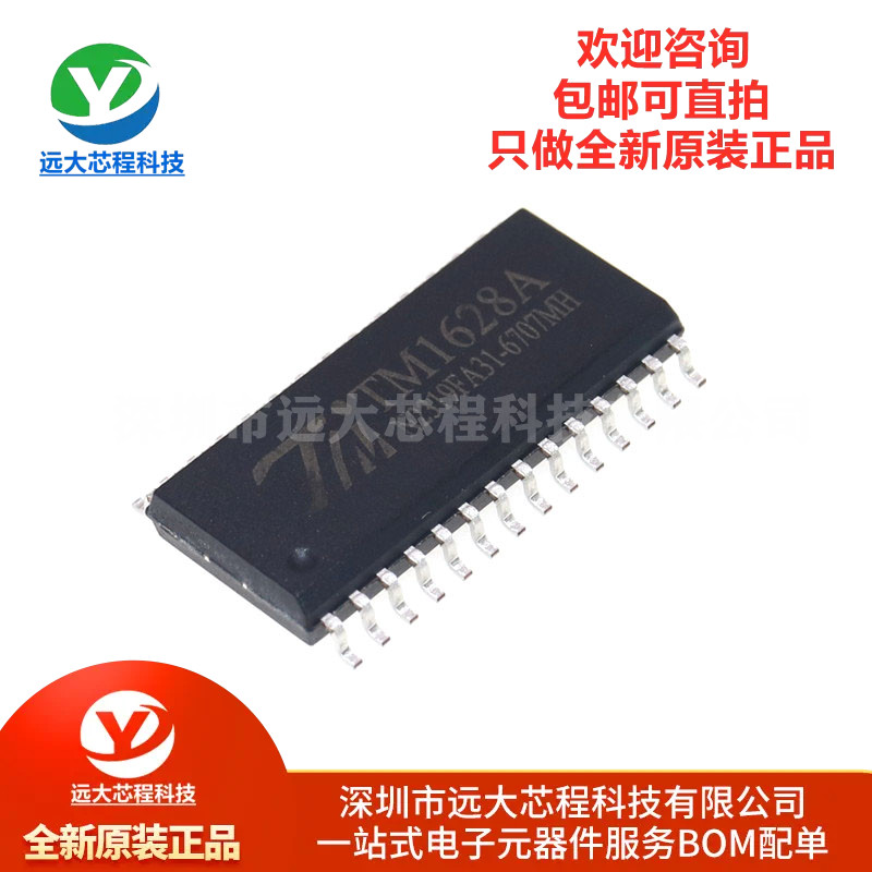 原装正品 贴片 TM1628A SOP-28 LED数码管显示驱动IC芯片