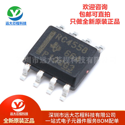 全新原装正品 贴片 RC4558DR SOIC-8 双路运算放大器IC芯片