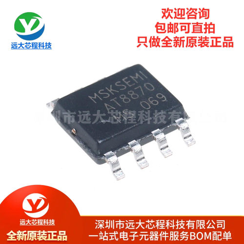 原装正品 AT8870-MS ESOP-8 DMOS有刷直流电机驱动芯片