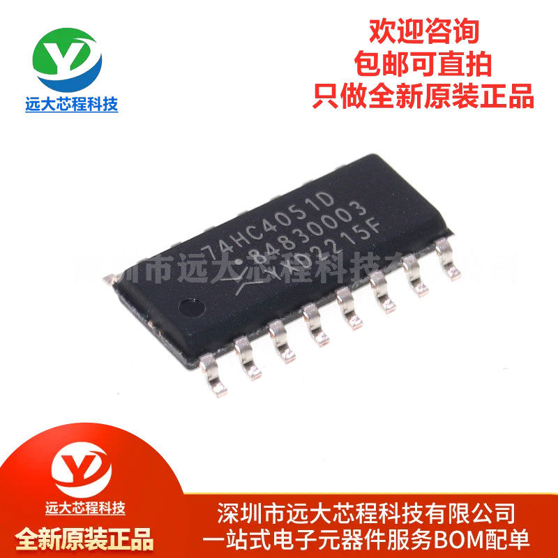 全新原装正品 74HC4051D SOIC-16 8通道模拟多路复用器分解器芯片