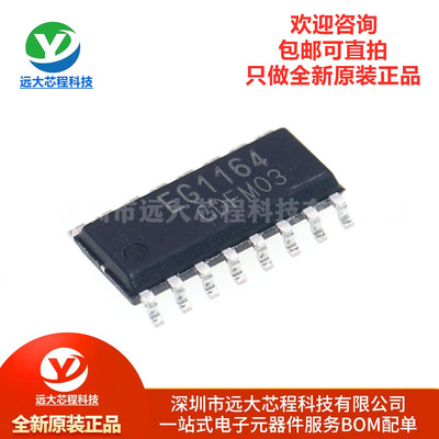 原装正品 EG1164 贴片SOP16 升压型同步整流电源芯片