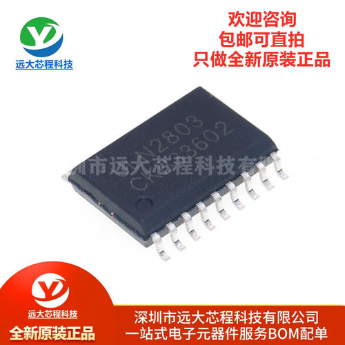 原装正品 ULN2803 宽体SOP-18 达林顿阵列驱动芯片