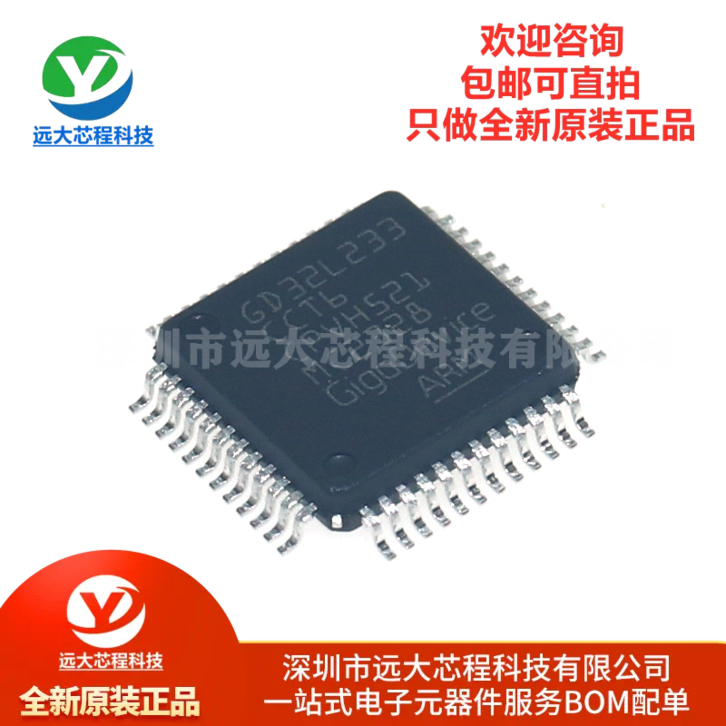 原装正品 GD32L233RCT6 LQFP-64 微控制器单片机芯片